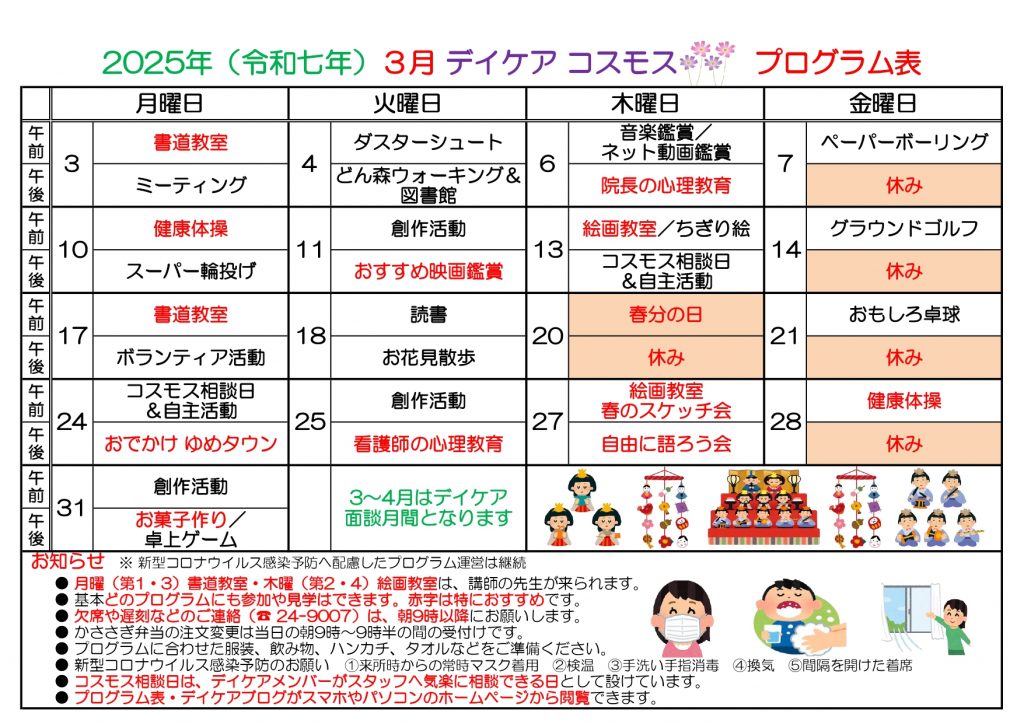 2025-03 デイケアプログラム表