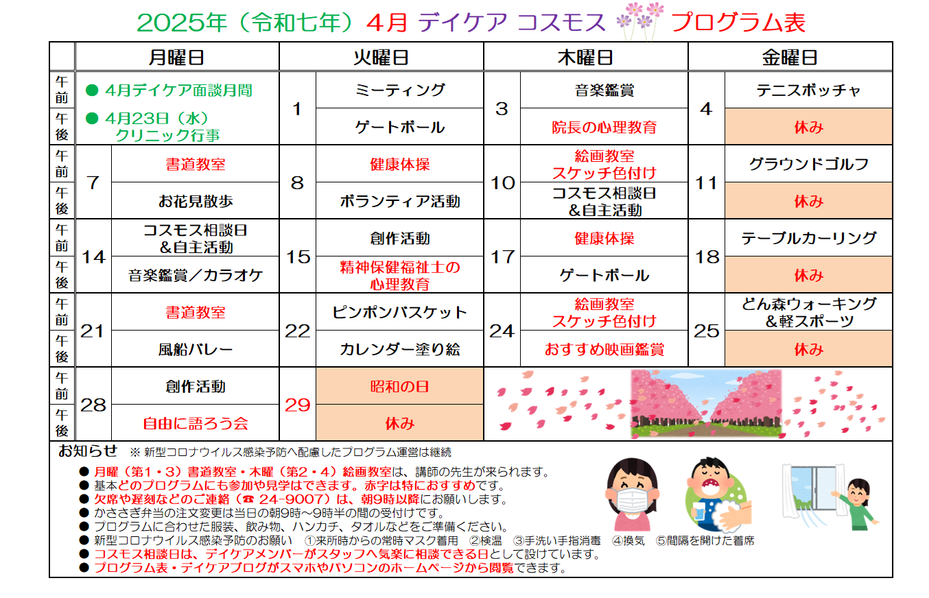 2025-03 デイケアプログラム表