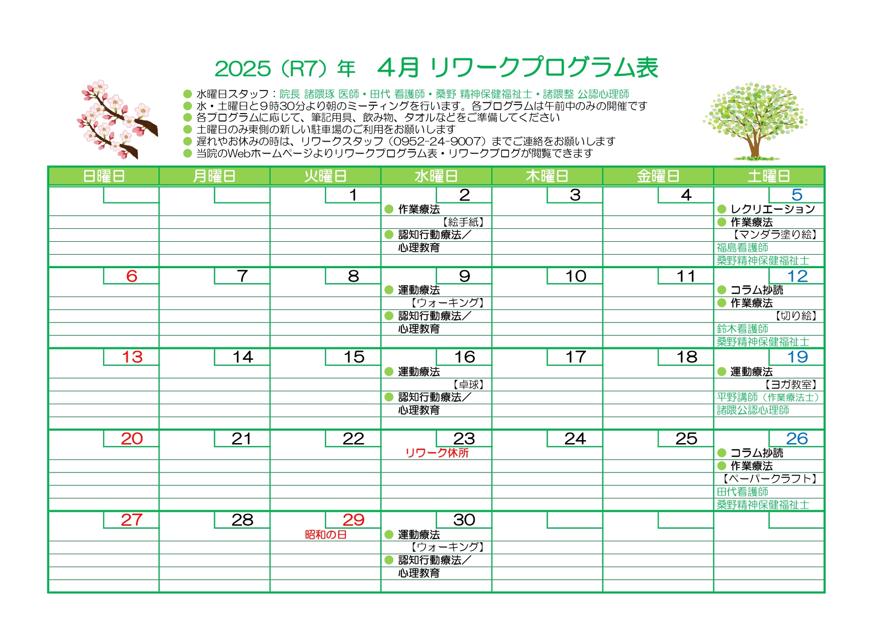 2025-03 デイケアプログラム表
