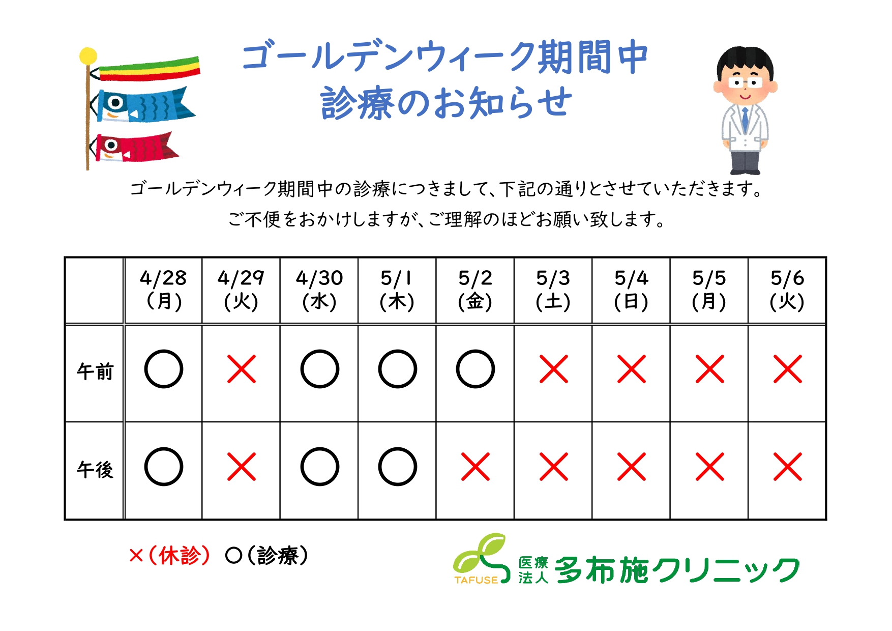 GW期間中の診療のお知らせ のコピー_page-0001