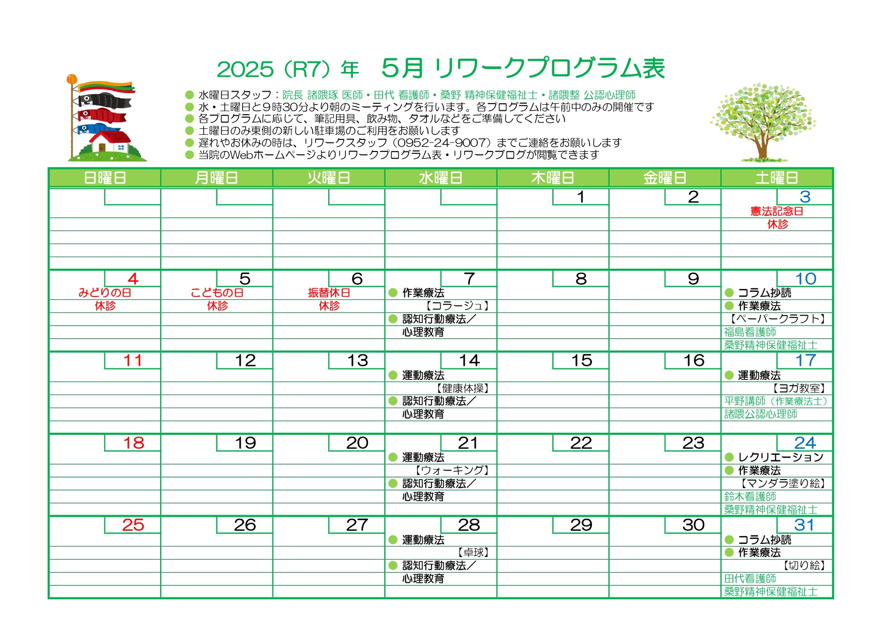2025-03 リワークプログラム表