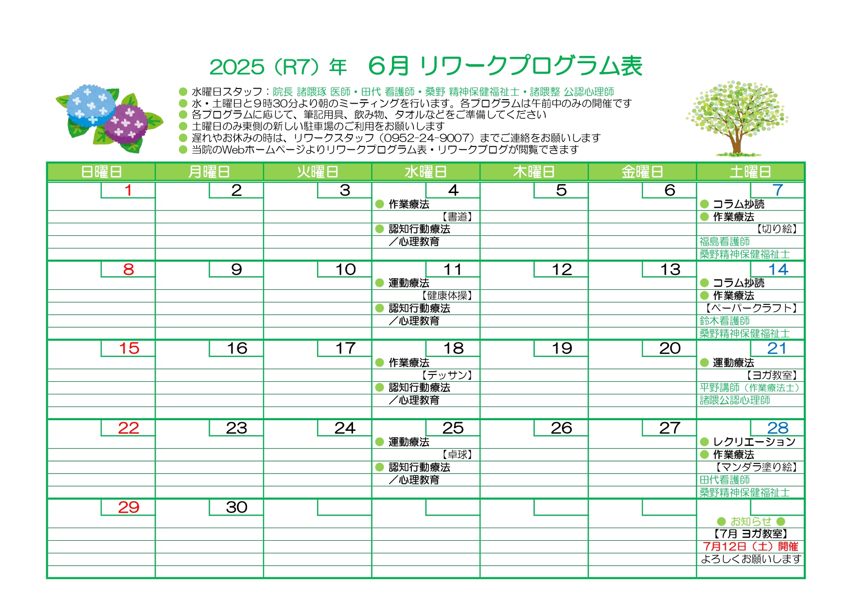 2025-03 リワークプログラム表