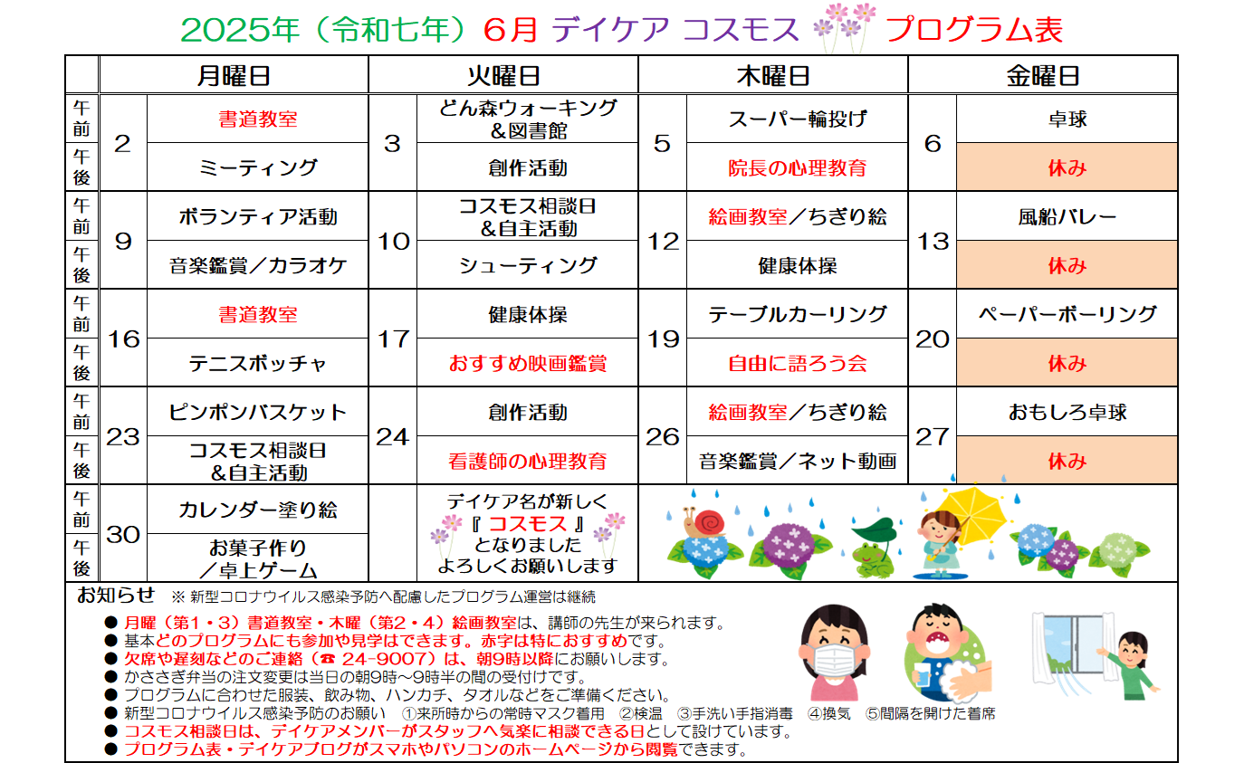 2025-03 デイケアプログラム表