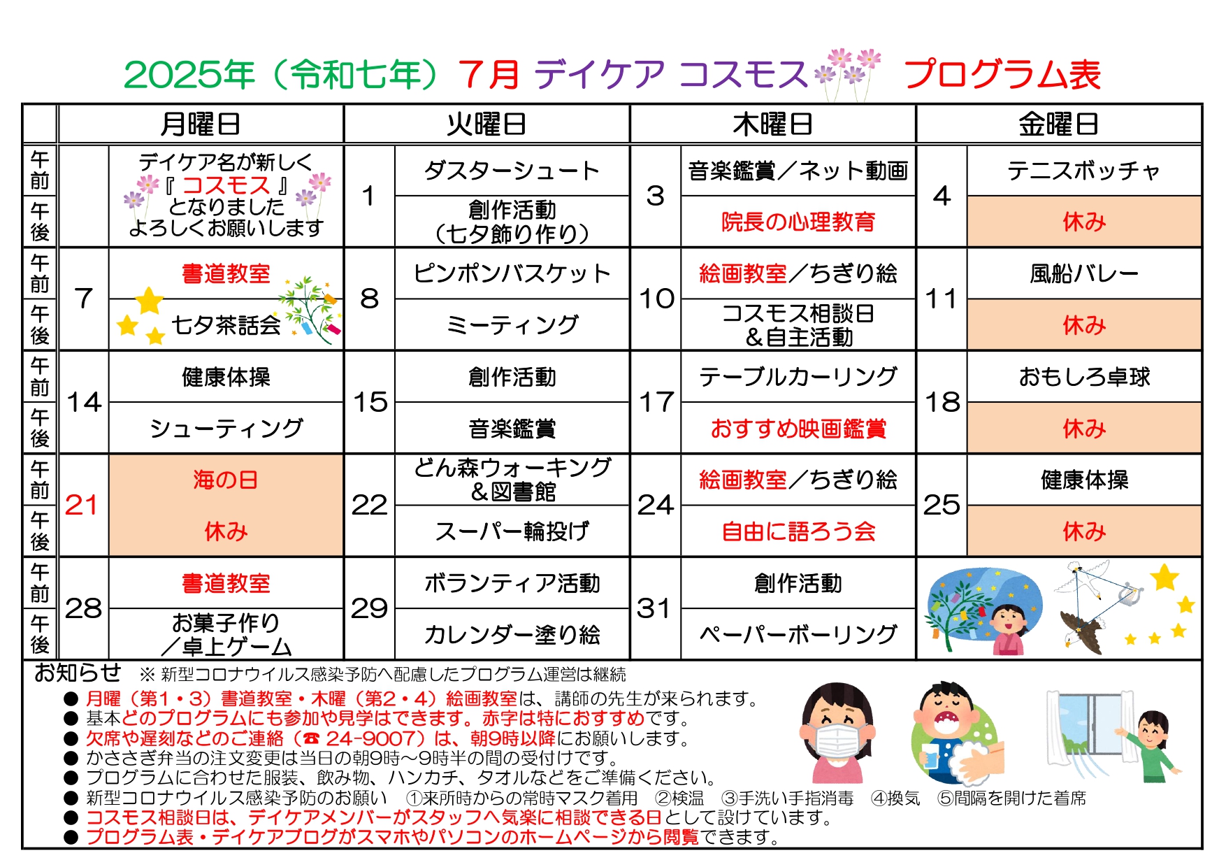 2025-07 デイケアプログラム表_page-0001