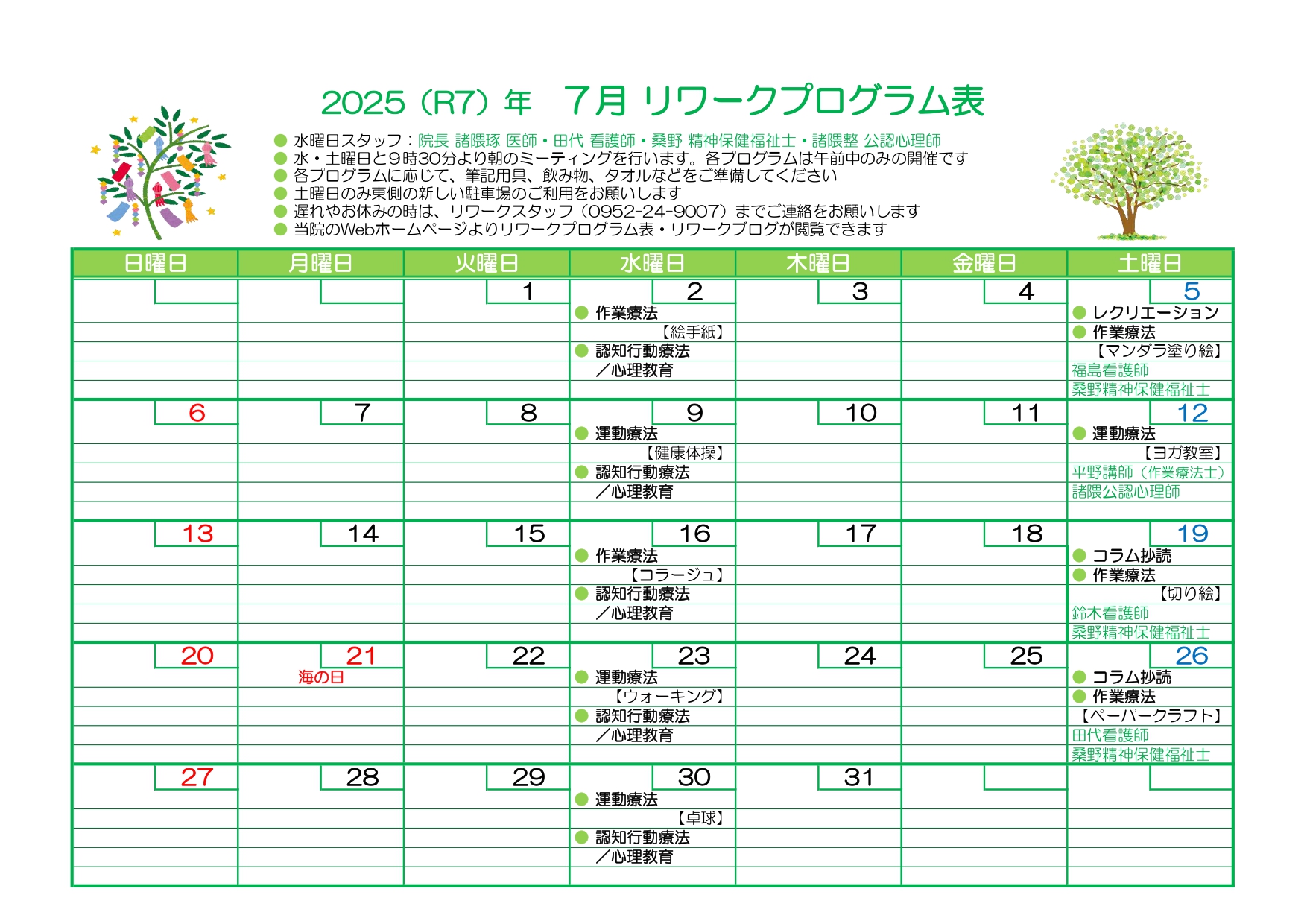 2025-07 リワークプログラム表-1_page-0001