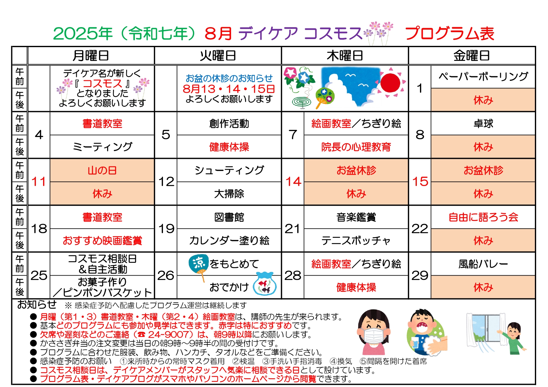 2025-07 デイケアプログラム表_page-0001