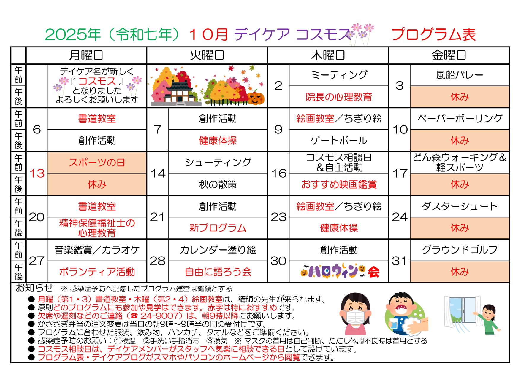 2025-07 デイケアプログラム表_page-0001