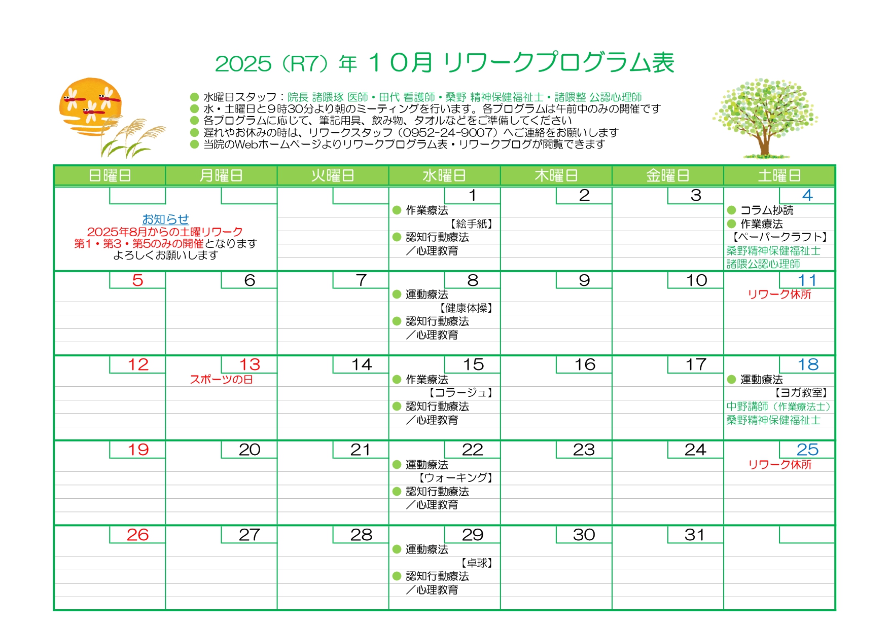 2025-07 リワークプログラム表-1_page-0001