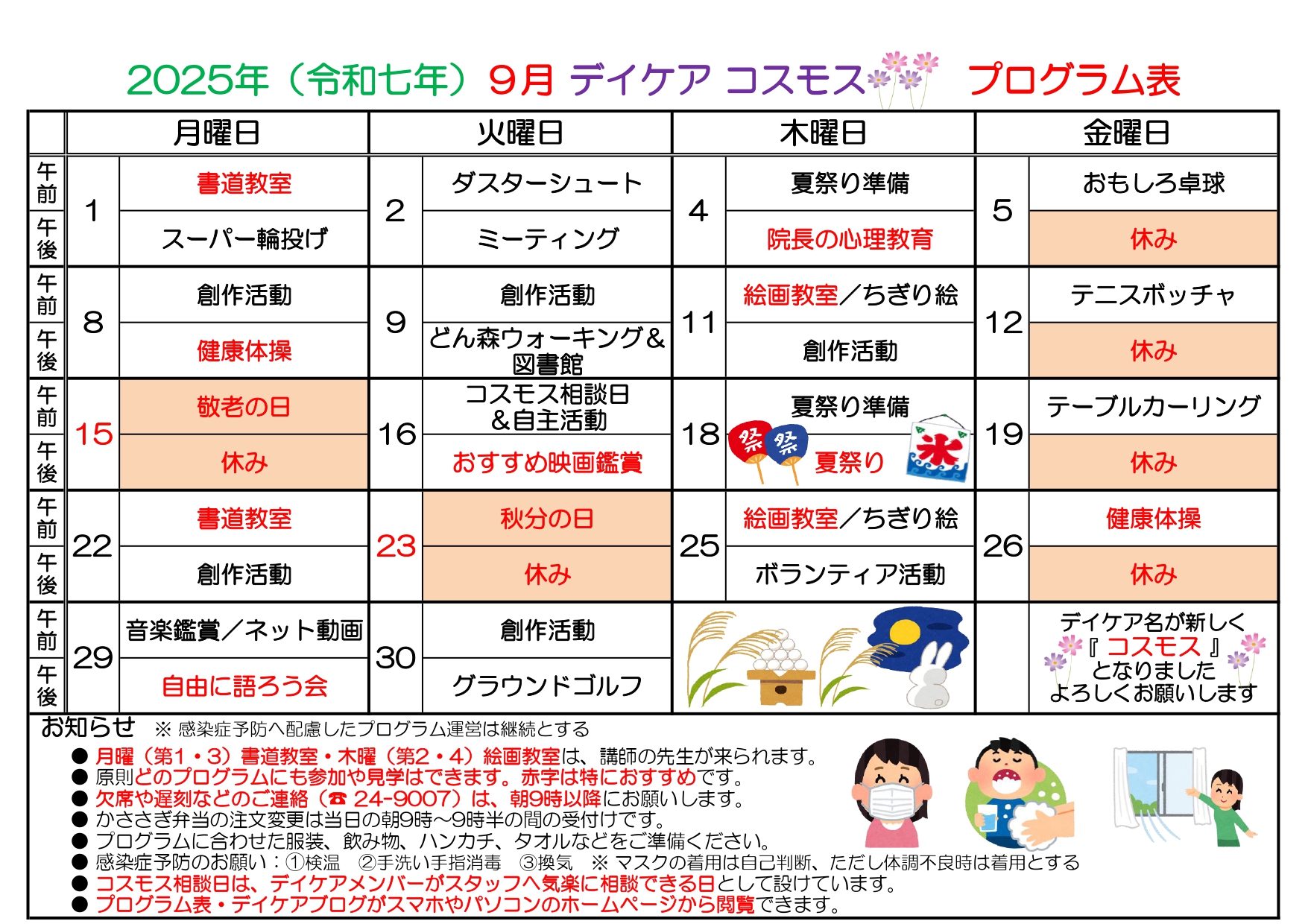 2025-07 デイケアプログラム表_page-0001
