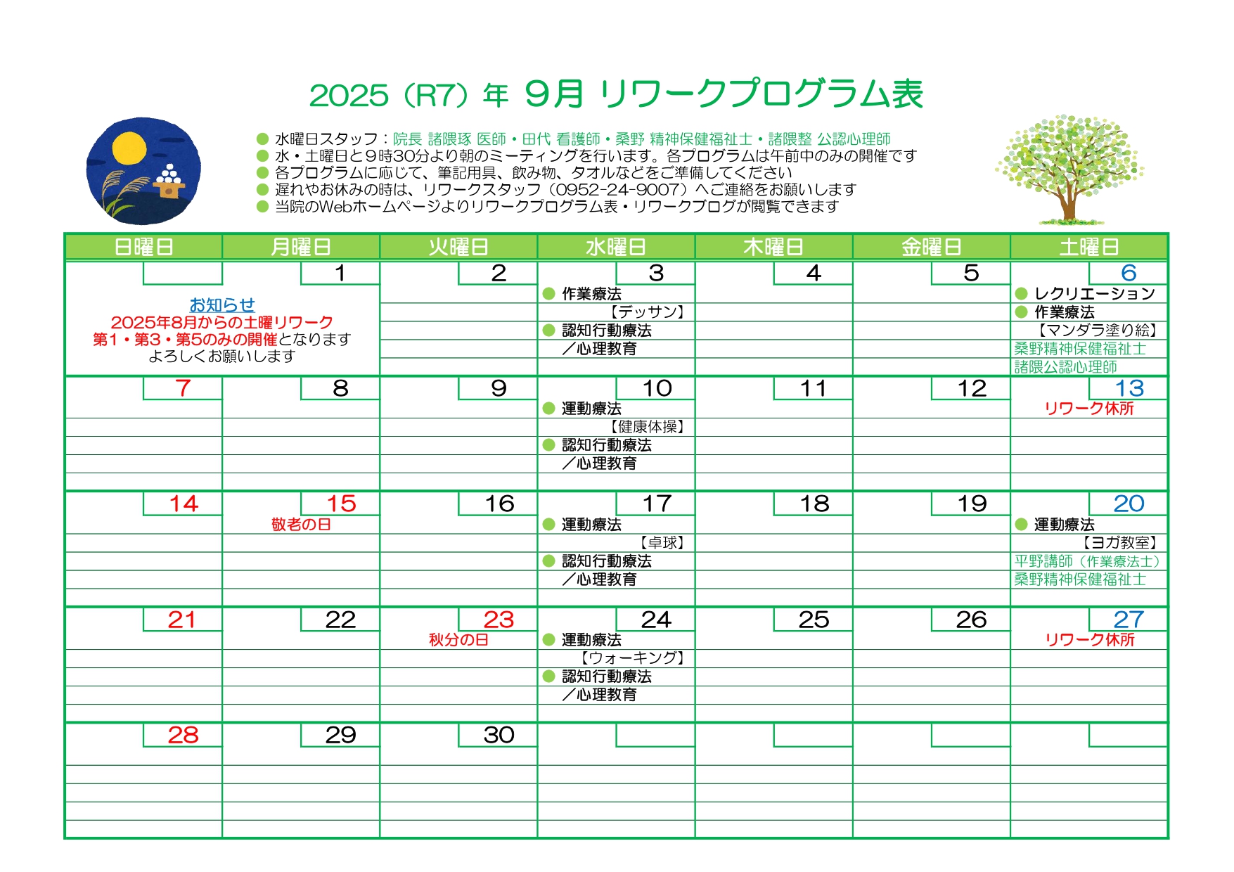 2025-07 リワークプログラム表-1_page-0001