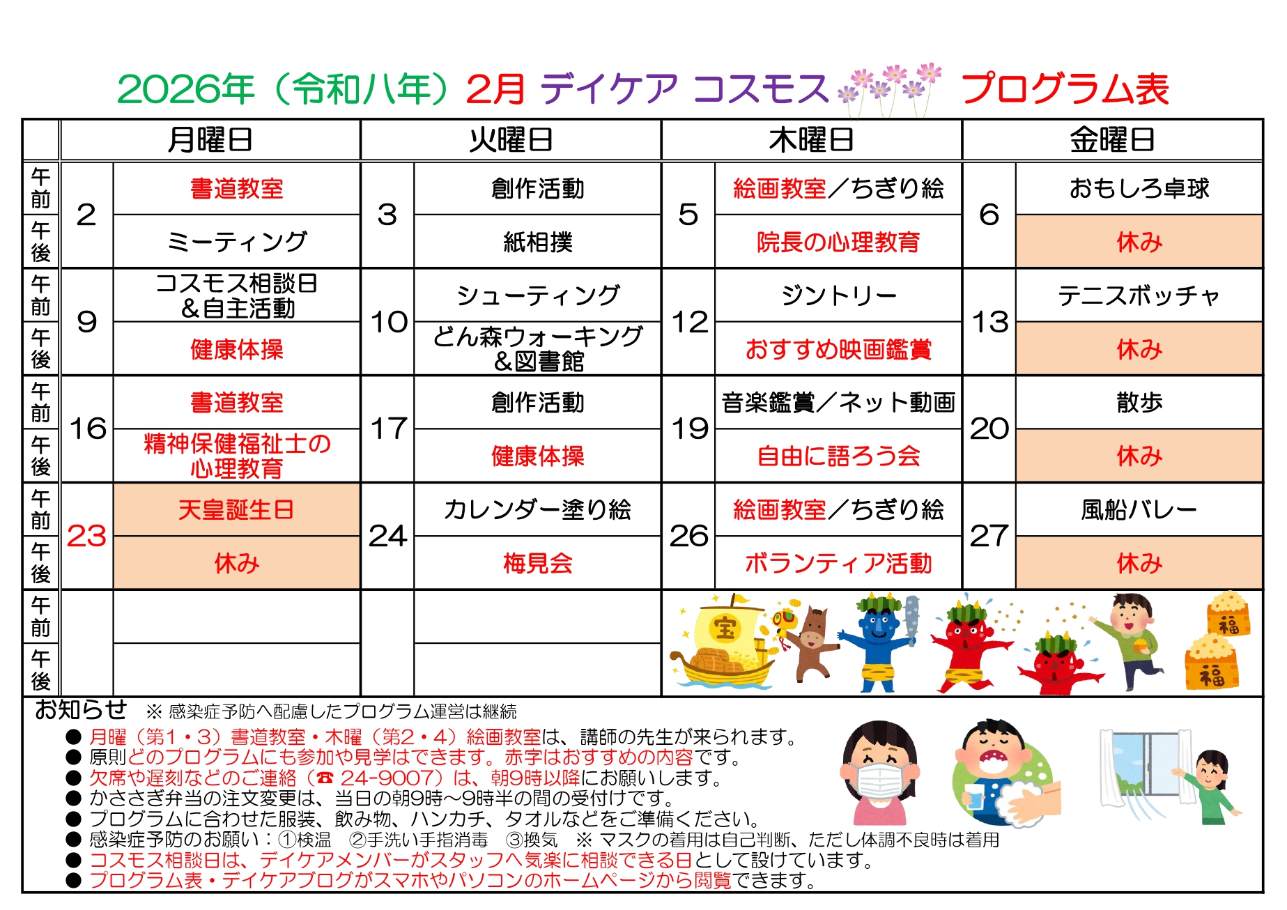 2026-01 デイケアプログラム表 _page-0001