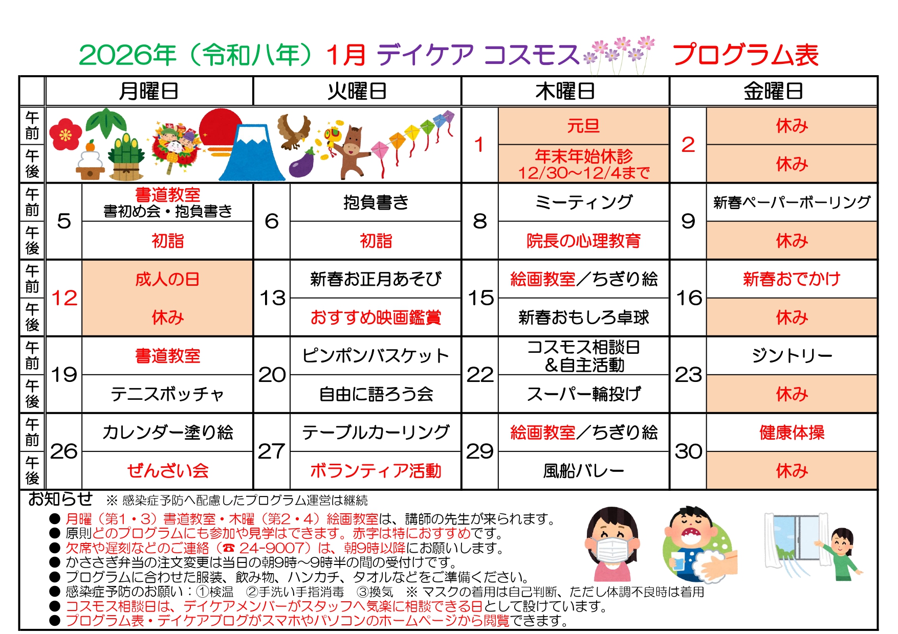 2026-01 デイケアプログラム表 _page-0001