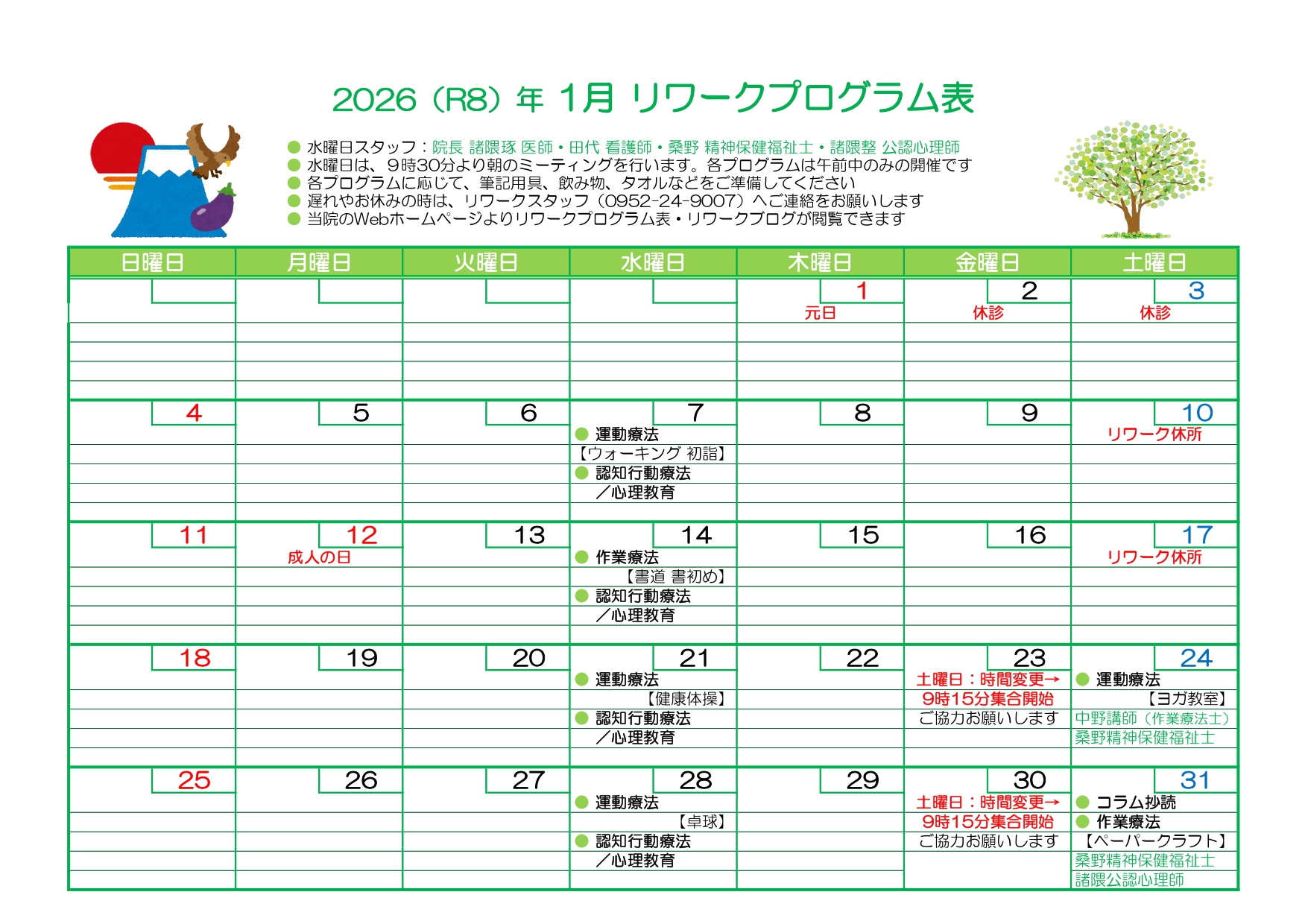 2026-01 リワークプログラム表-1_page-0001