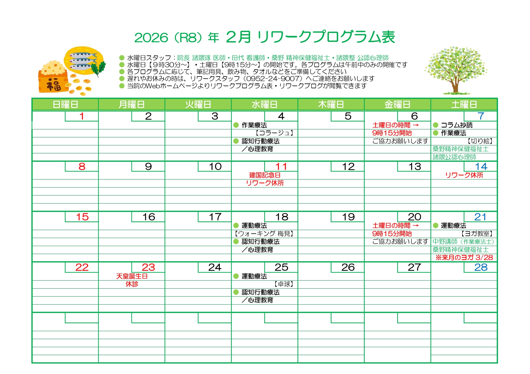 2026-01 リワークプログラム表-1_page-0001