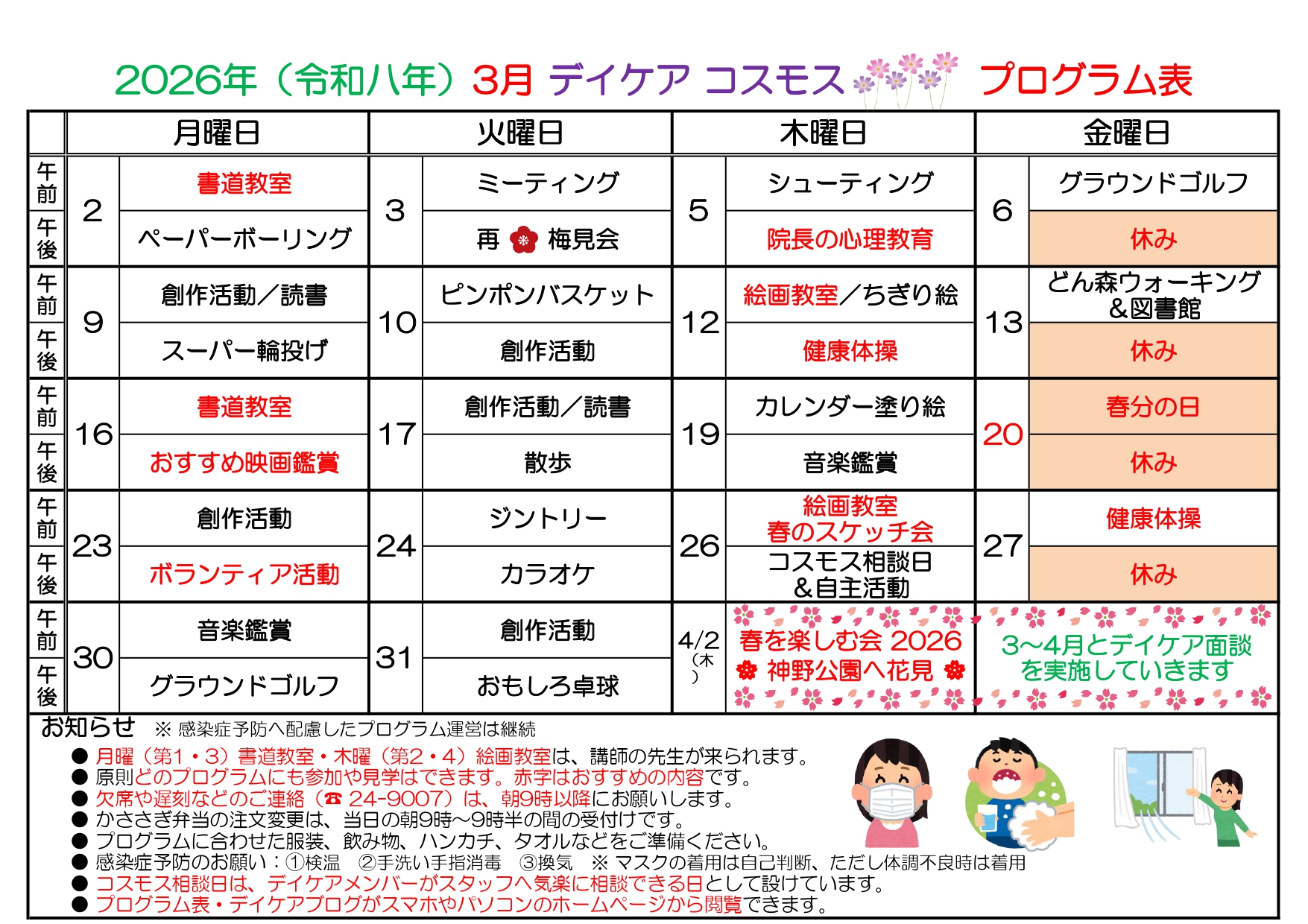 2026-03 デイケアプログラム表 _page-0001