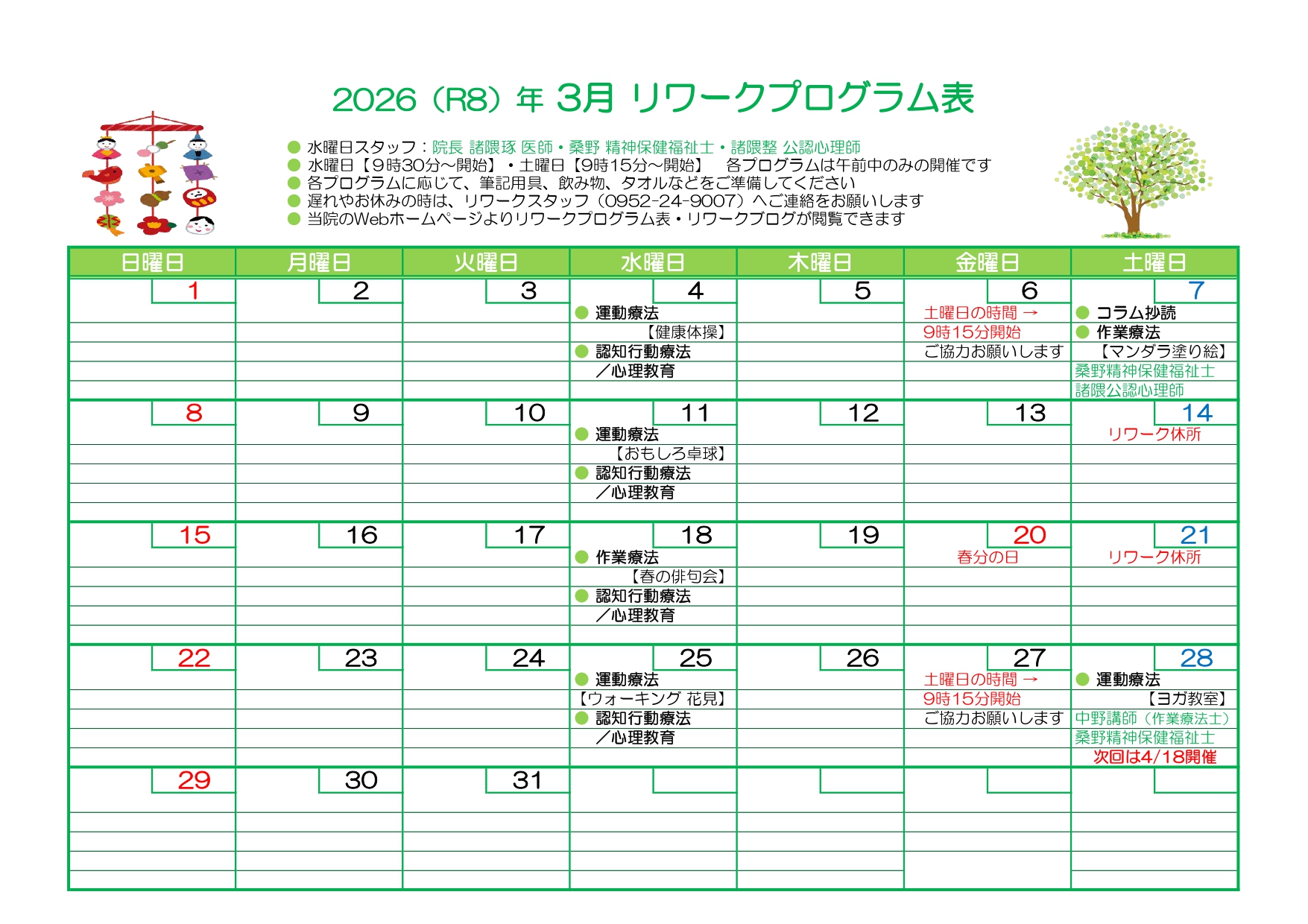 2026-03 リワークプログラム表_page-0001